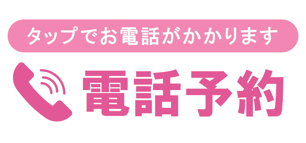 電話予約